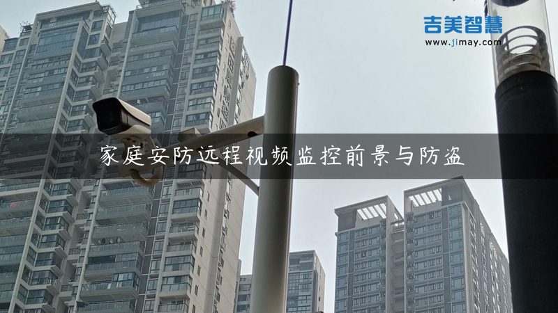 安防监控系统验收标准流程全解析**