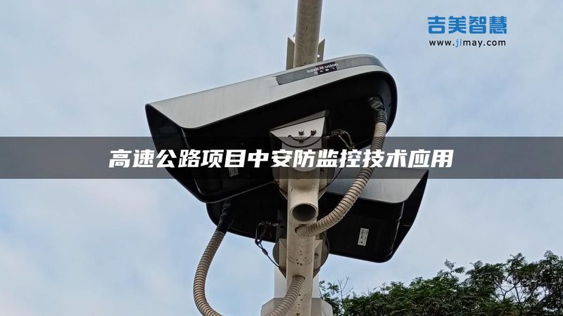 安防工程项目人员配备规范：关键岗位与能力要求**
